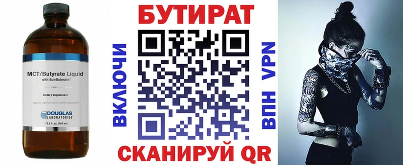 БУТИРАТ вода  Находка 