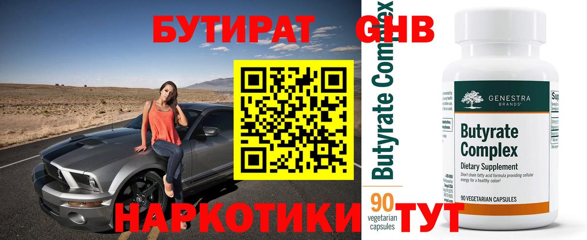 Находка  Бутират  Вход с VPN  БУТИРАТ оксана 