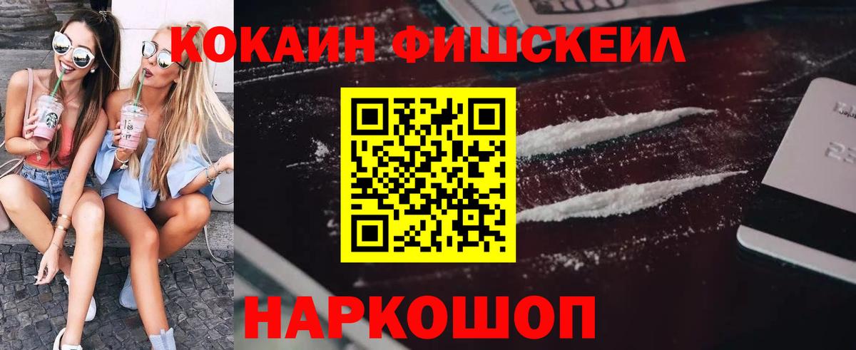где можно купить   Cocaine Колумбийский  Находка  Вход с VPN  Кокаин FishScale 