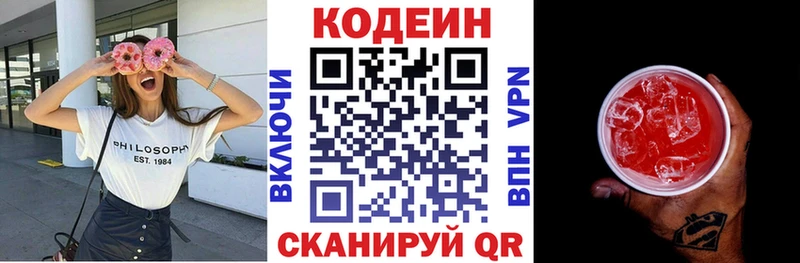 Codein Purple Drank  Находка 