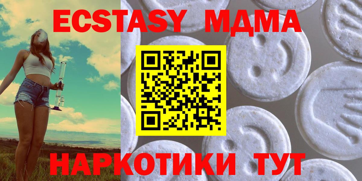 Экстази MDMA Находка