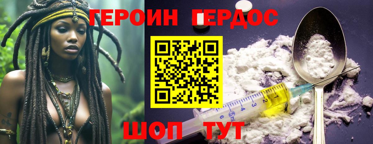 ГЕРОИН VHQ Находка