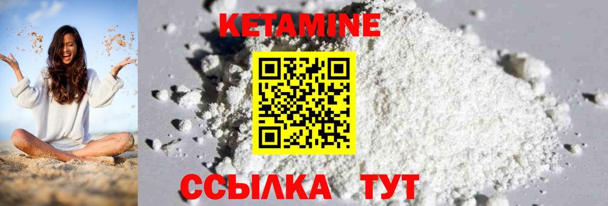 Кетамин ketamine  Вход с VPN  Находка 