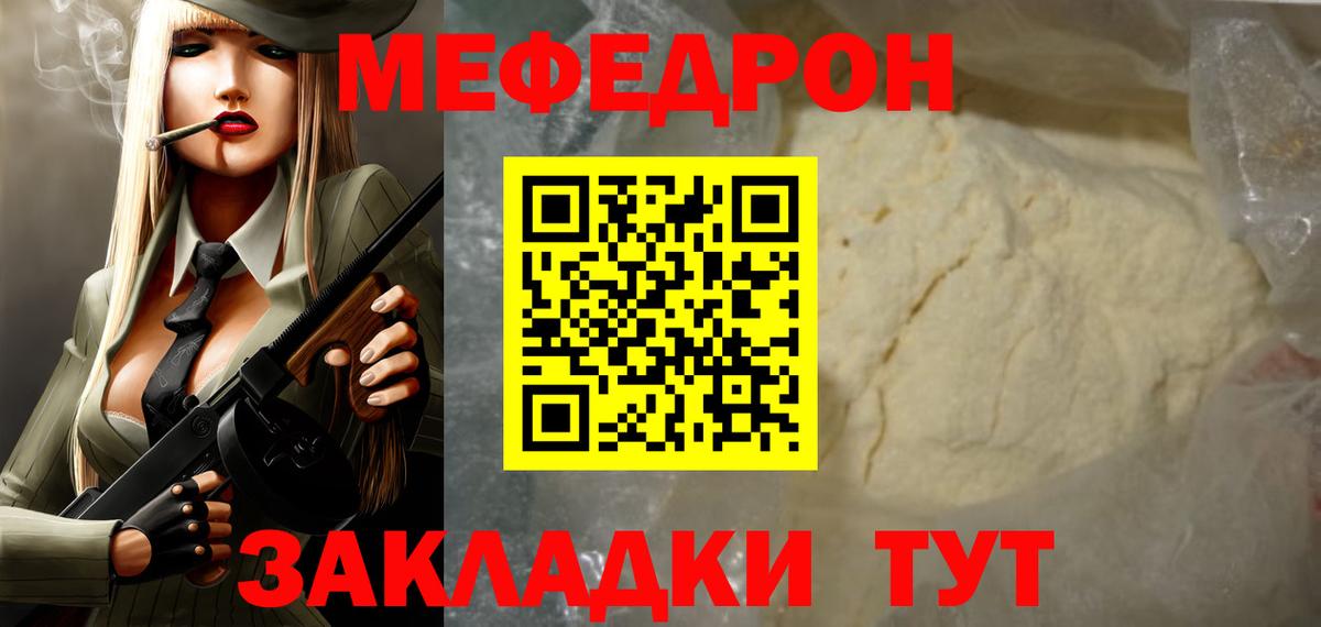 МЕФ mephedrone  Вход с VPN  Мефедрон  МЯУ-МЯУ мука  Находка 